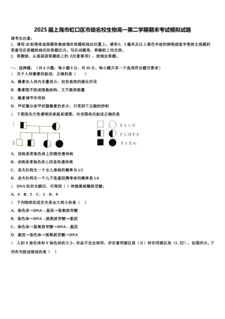 2025届上海市虹口区市级名校生物高一第二学期期末考试模拟试题含解析