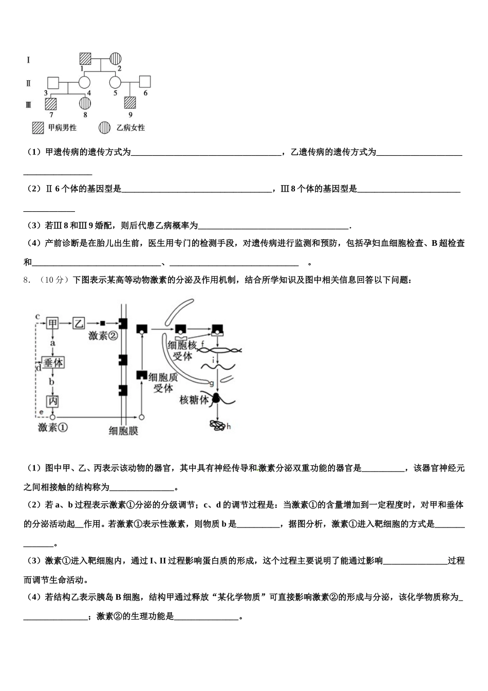 上海市上海中学2025年高一生物第二学期期末联考模拟试题含解析_第2页