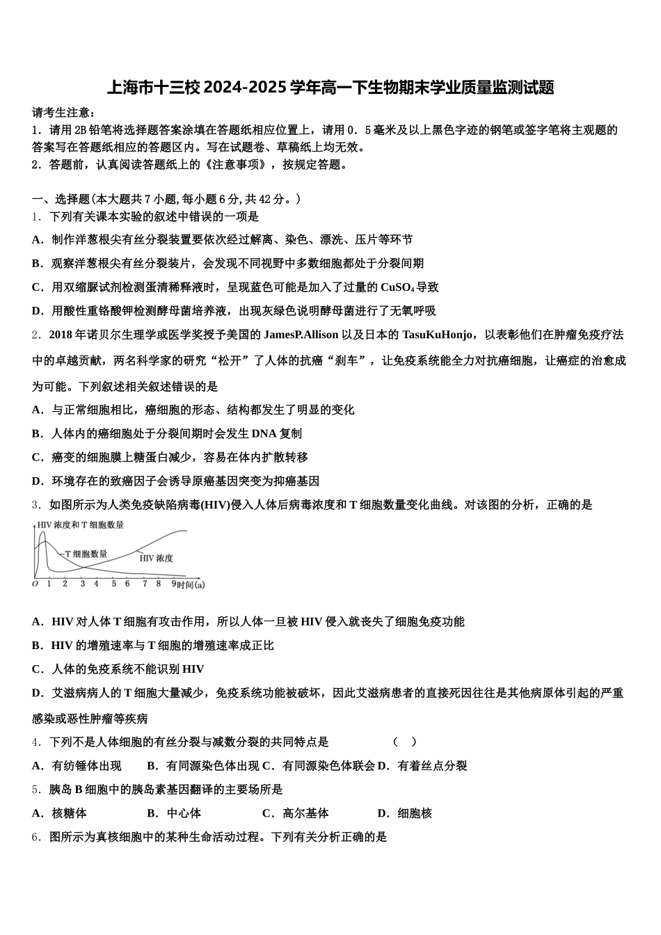 上海市十三校2024-2025学年高一下生物期末学业质量监测试题含解析_第1页
