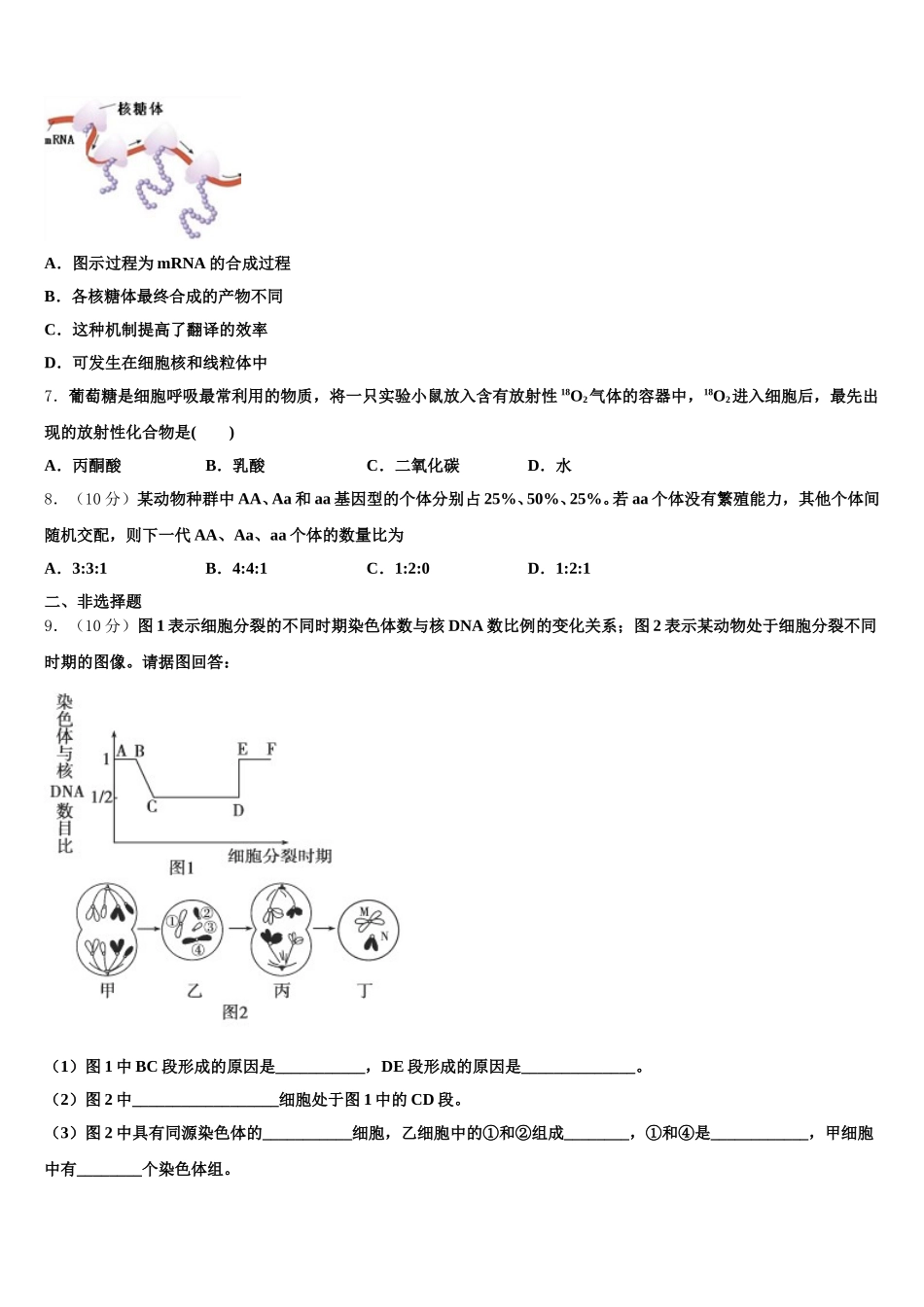上海市十三校2024-2025学年高一下生物期末学业质量监测试题含解析_第2页