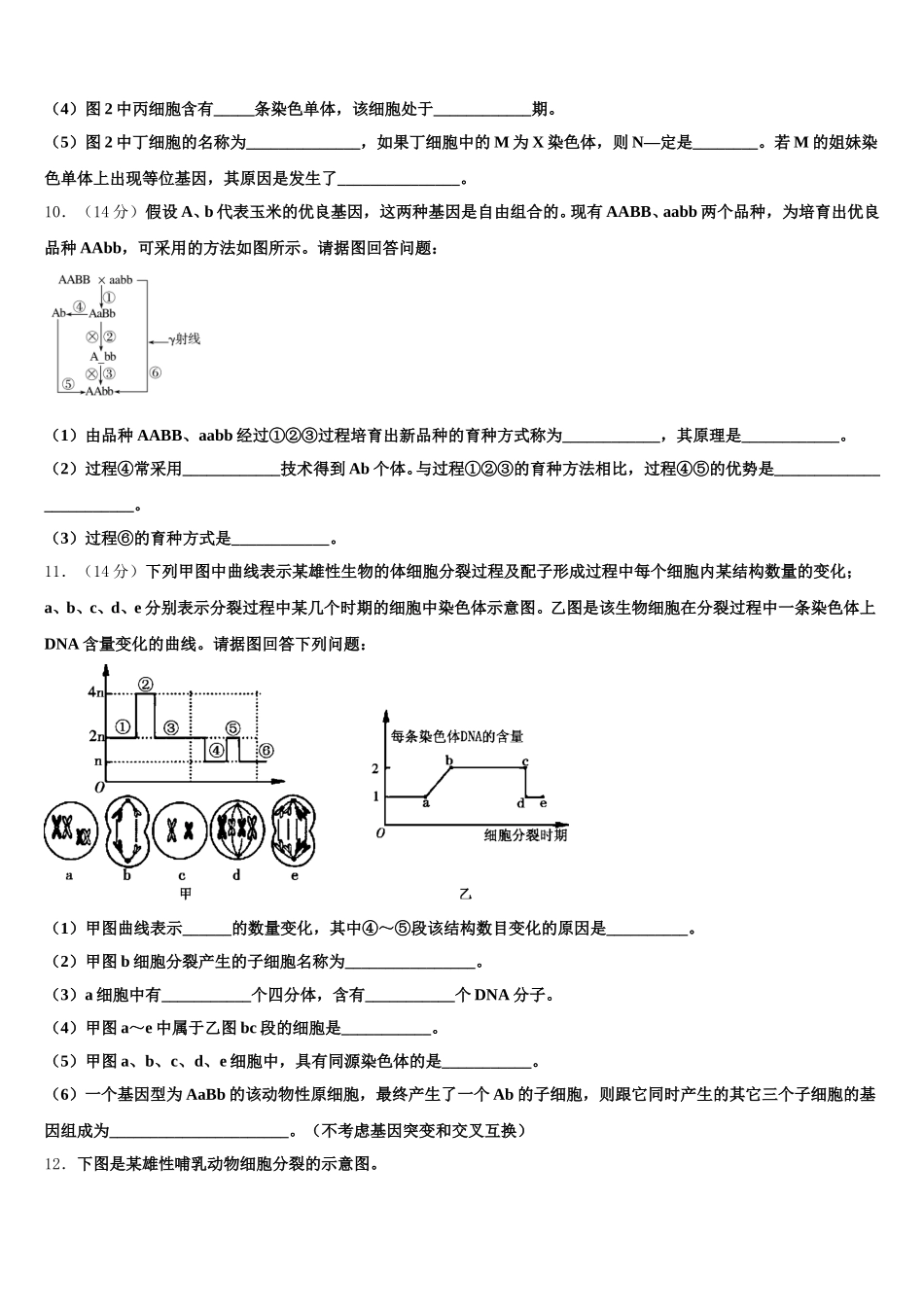 上海市十三校2024-2025学年高一下生物期末学业质量监测试题含解析_第3页