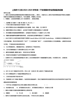 上海市十三校2024-2025学年高一下生物期末学业质量监测试题含解析