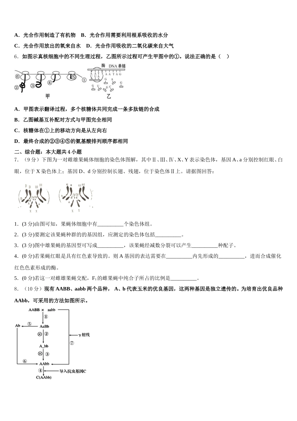 复旦大学附属中学2024-2025学年高一生物第二学期期末复习检测模拟试题含解析_第2页