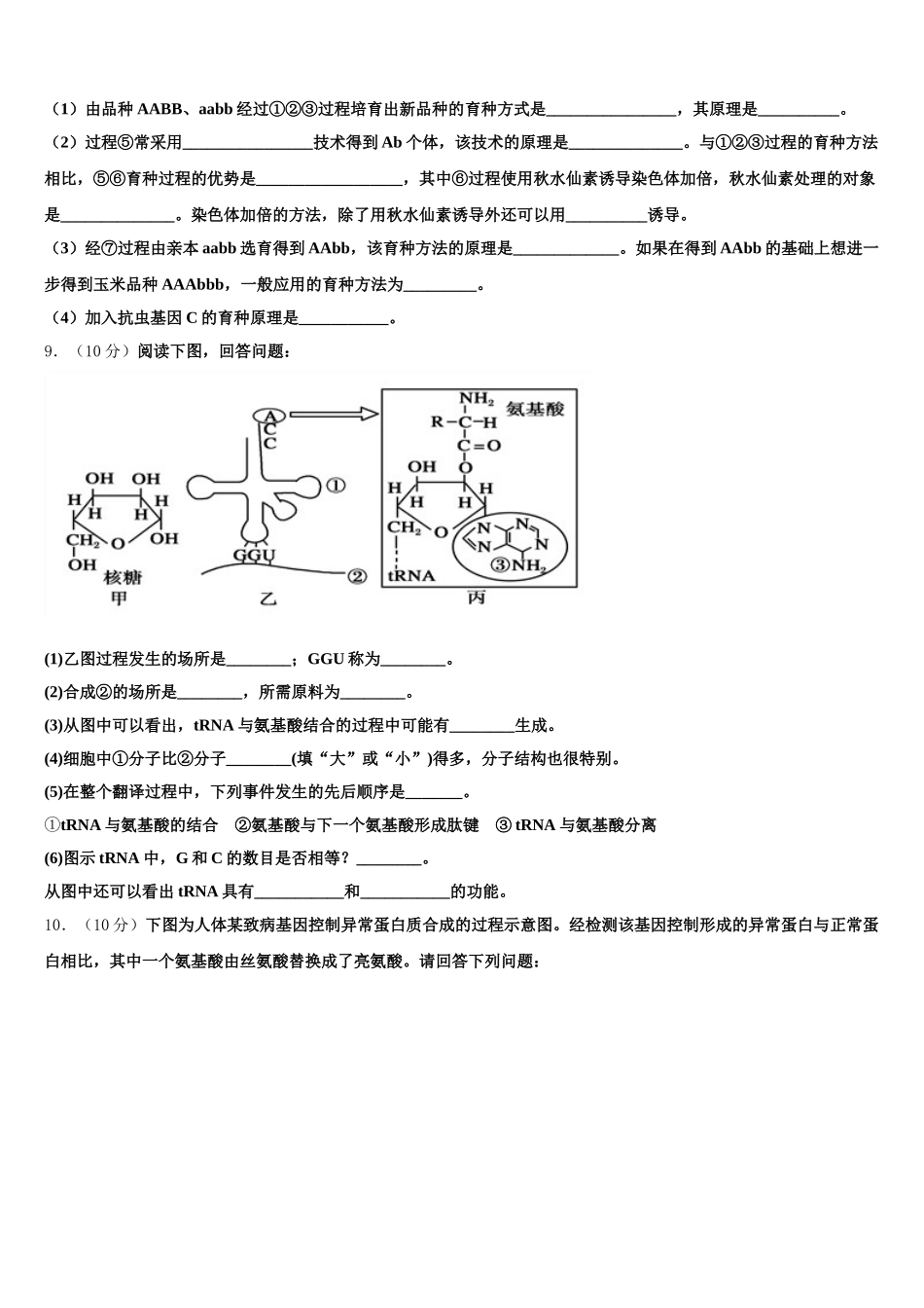 复旦大学附属中学2024-2025学年高一生物第二学期期末复习检测模拟试题含解析_第3页