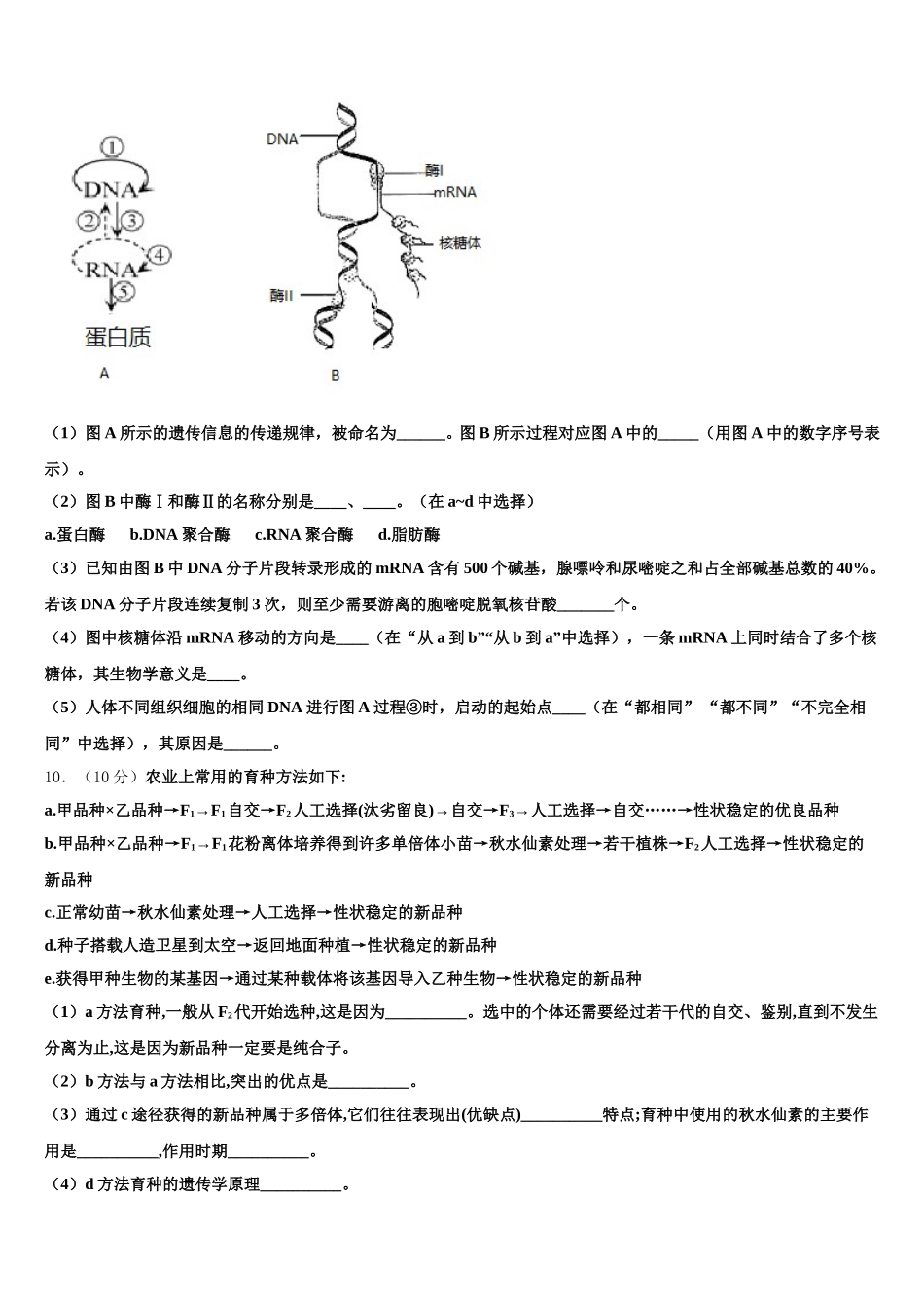2024-2025学年上海市静安区高一生物第二学期期末学业质量监测模拟试题含解析_第3页