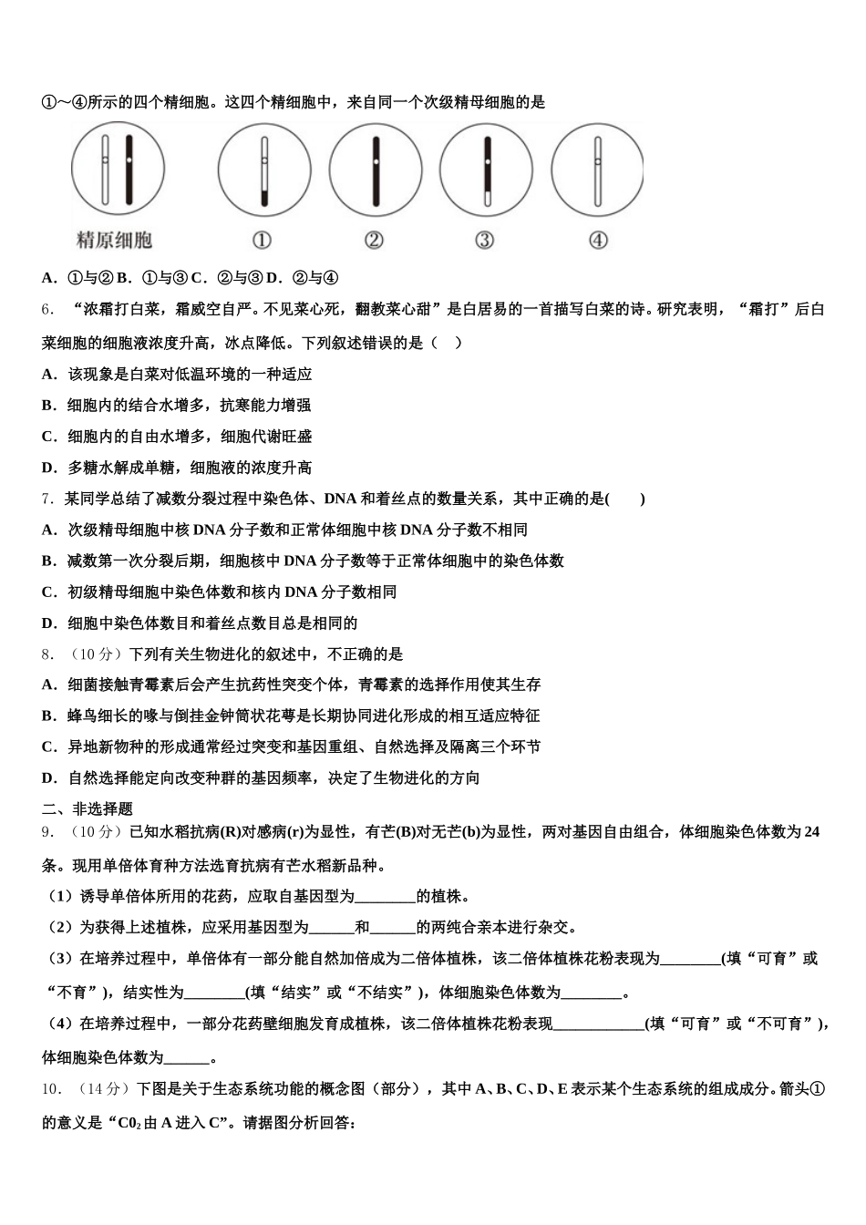 2024-2025学年上海市长宁、青浦、宝山、嘉定生物高一第二学期期末调研试题含解析_第2页