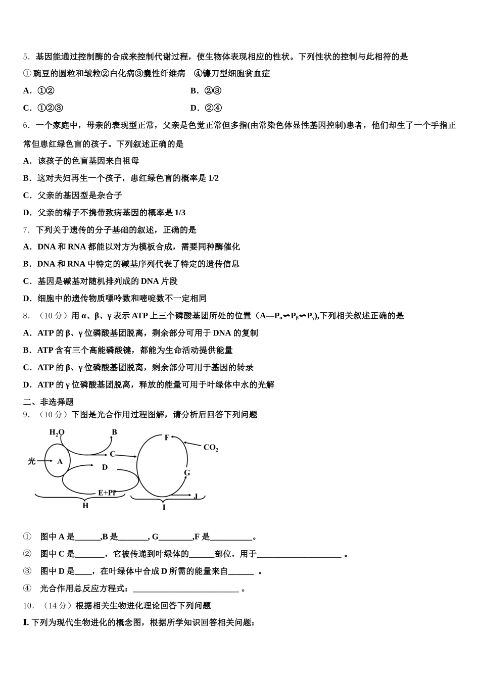 2025年上海市奉贤区市级名校生物高一第二学期期末复习检测试题含解析_第2页