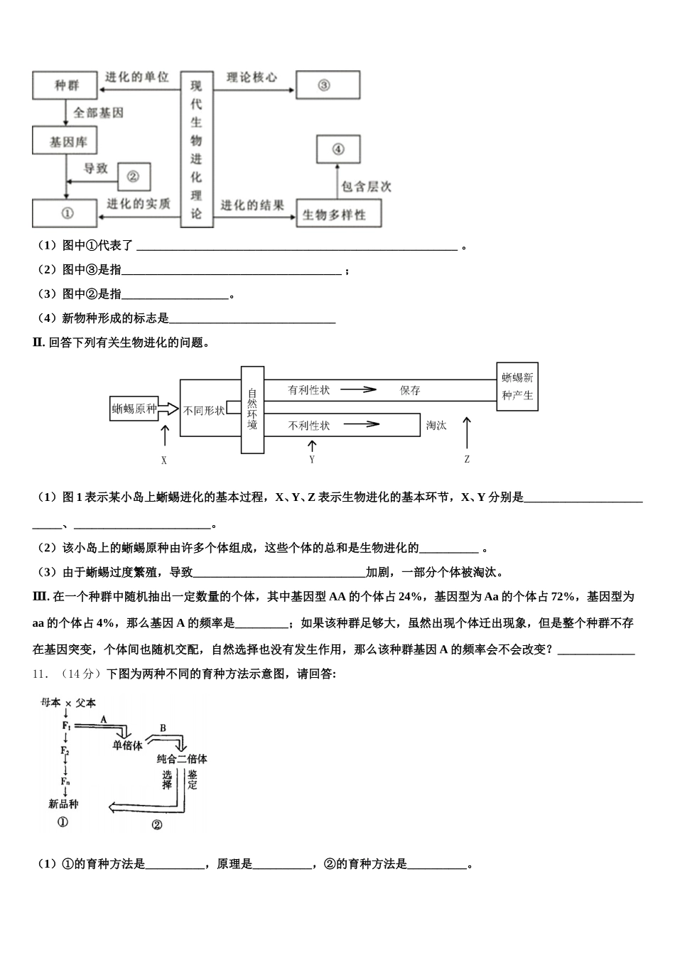 2025年上海市奉贤区市级名校生物高一第二学期期末复习检测试题含解析_第3页