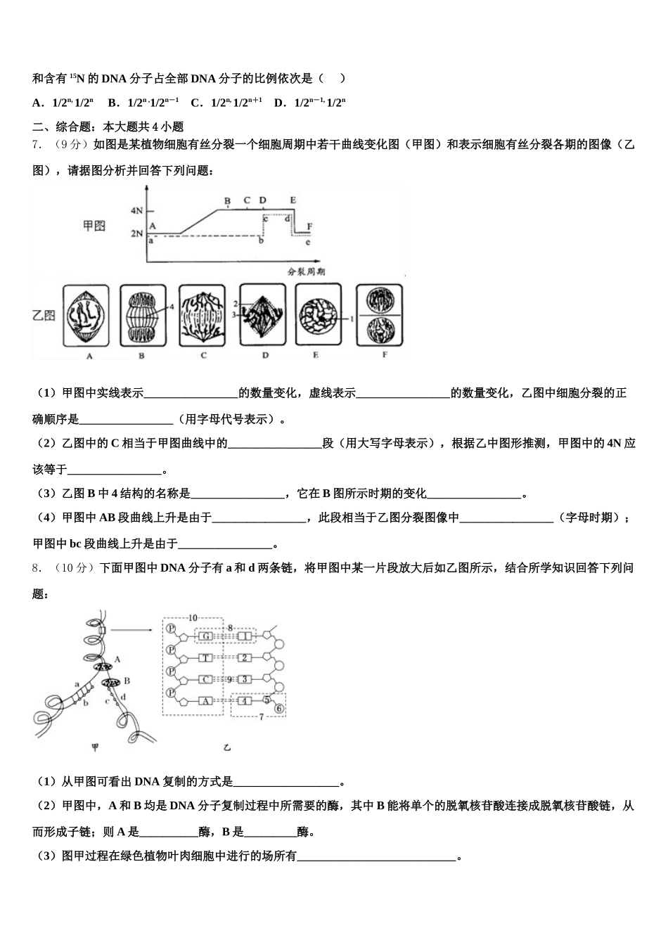 上海市第六十中学2024-2025学年生物高一第二学期期末预测试题含解析_第2页