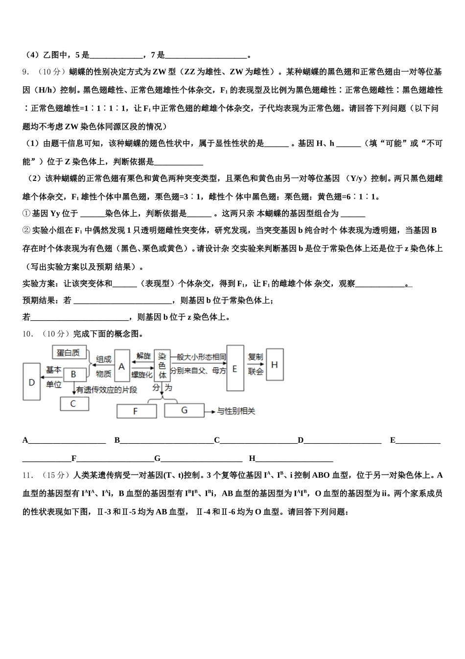 上海市第六十中学2024-2025学年生物高一第二学期期末预测试题含解析_第3页