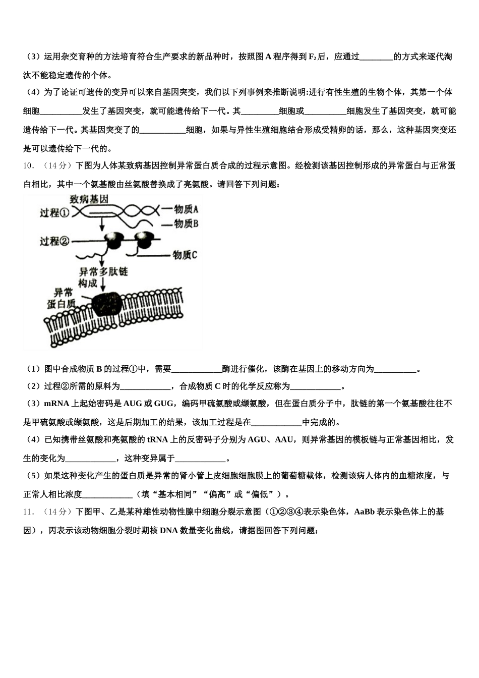 上海市南洋中学2025年生物高一下期末复习检测模拟试题含解析_第3页