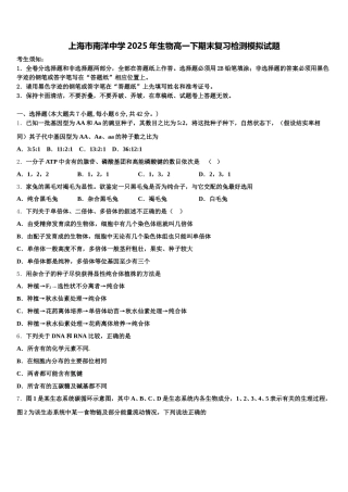 上海市南洋中学2025年生物高一下期末复习检测模拟试题含解析