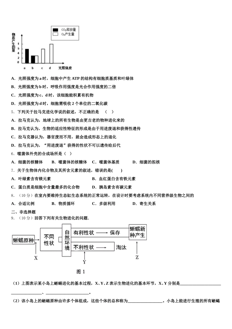 2024-2025学年上海市华东师范大学附属第二中学高一下生物期末学业水平测试试题含解析_第2页