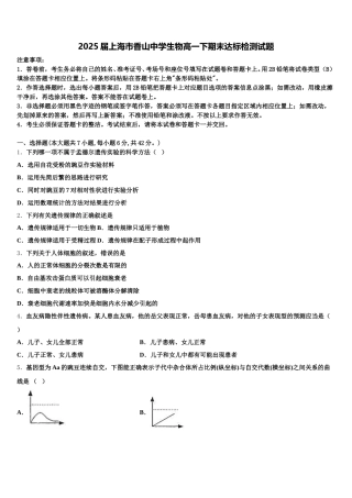 2025届上海市香山中学生物高一下期末达标检测试题含解析