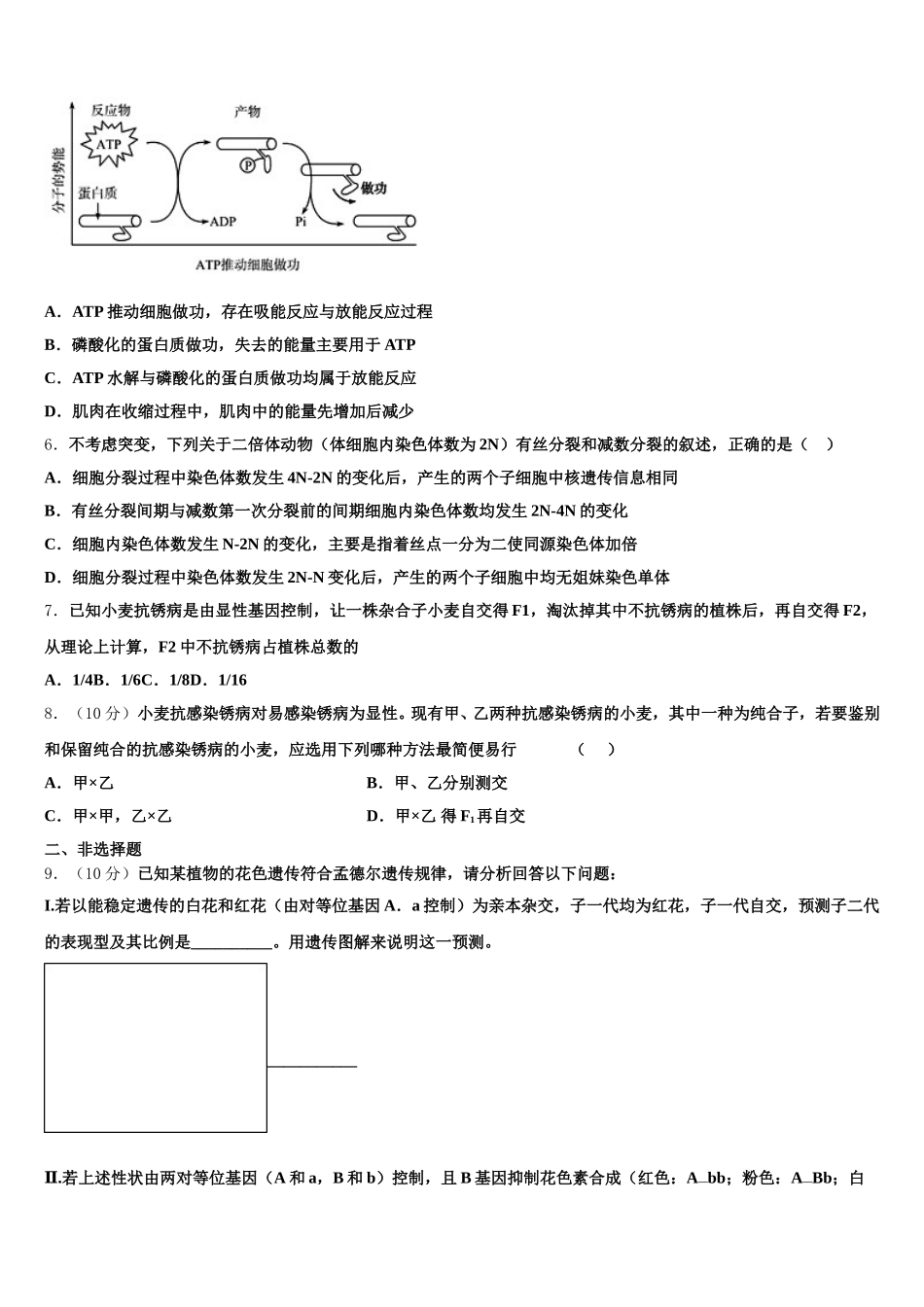 2025届上海嘉定区安亭高级中学高一生物第二学期期末复习检测试题含解析_第2页