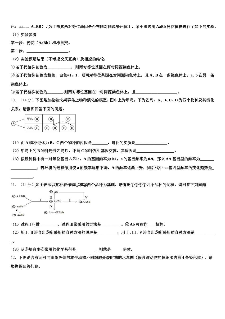 2025届上海嘉定区安亭高级中学高一生物第二学期期末复习检测试题含解析_第3页