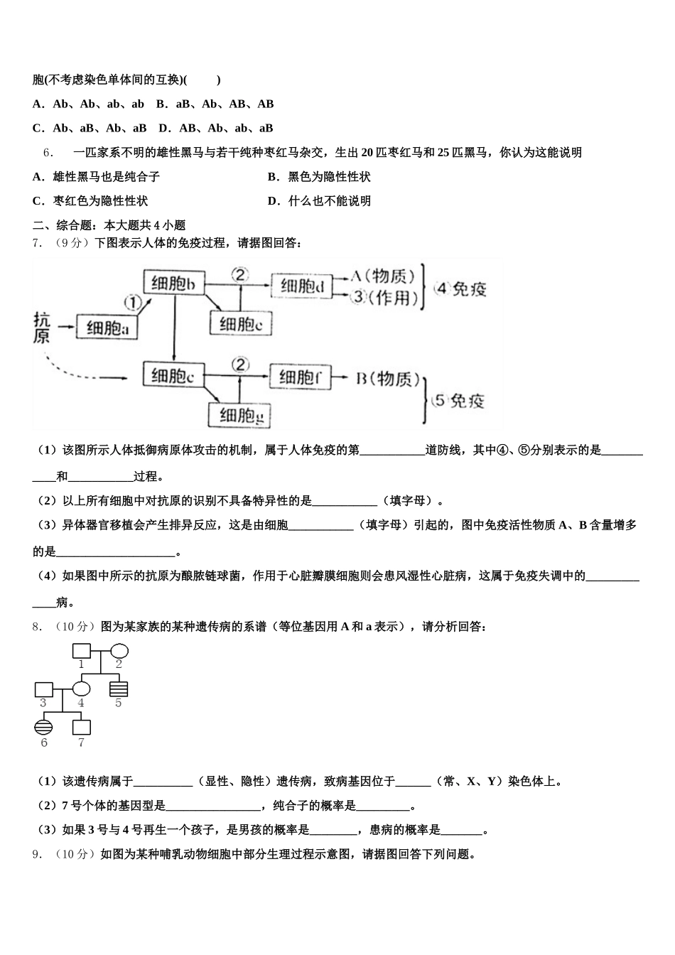 上海市控江中学2025年生物高一第二学期期末学业水平测试试题含解析_第2页