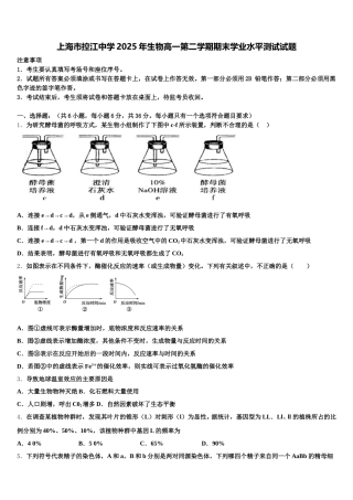 上海市控江中学2025年生物高一第二学期期末学业水平测试试题含解析