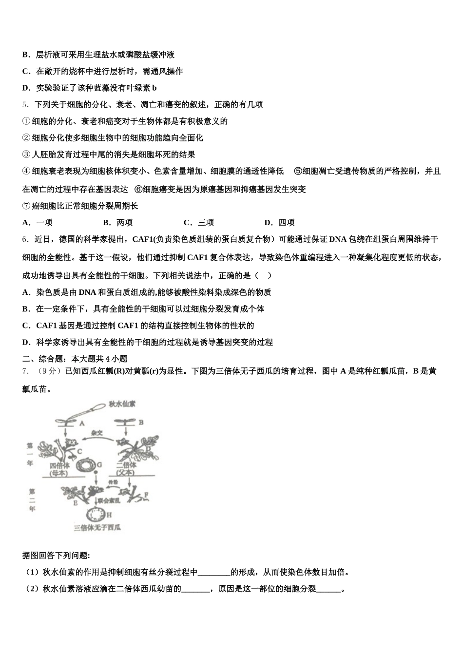 上海市普陀区曹杨二中2025届生物高一下期末调研试题含解析_第2页