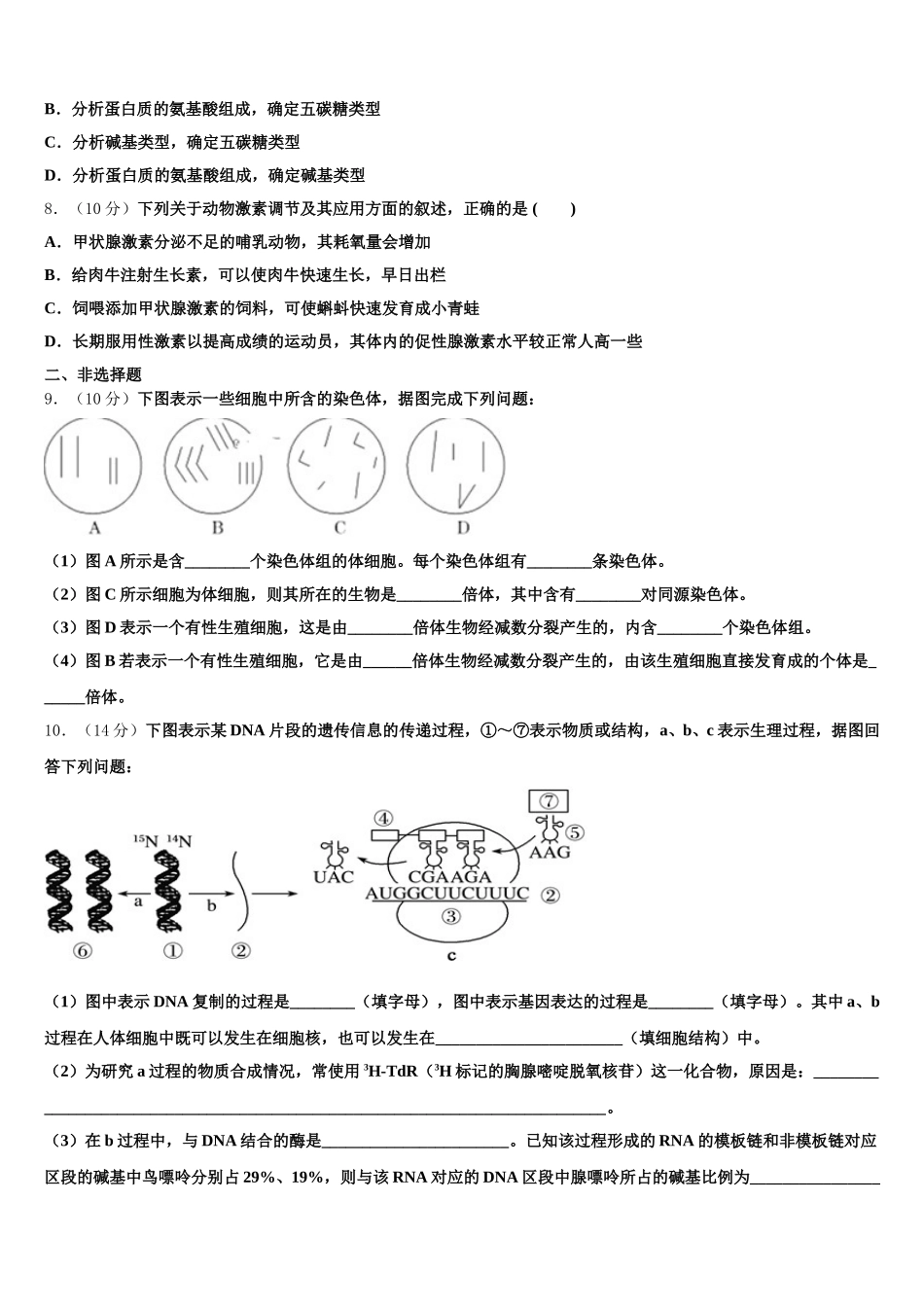 上海市控江中学2024-2025学年生物高一下期末统考试题含解析_第2页