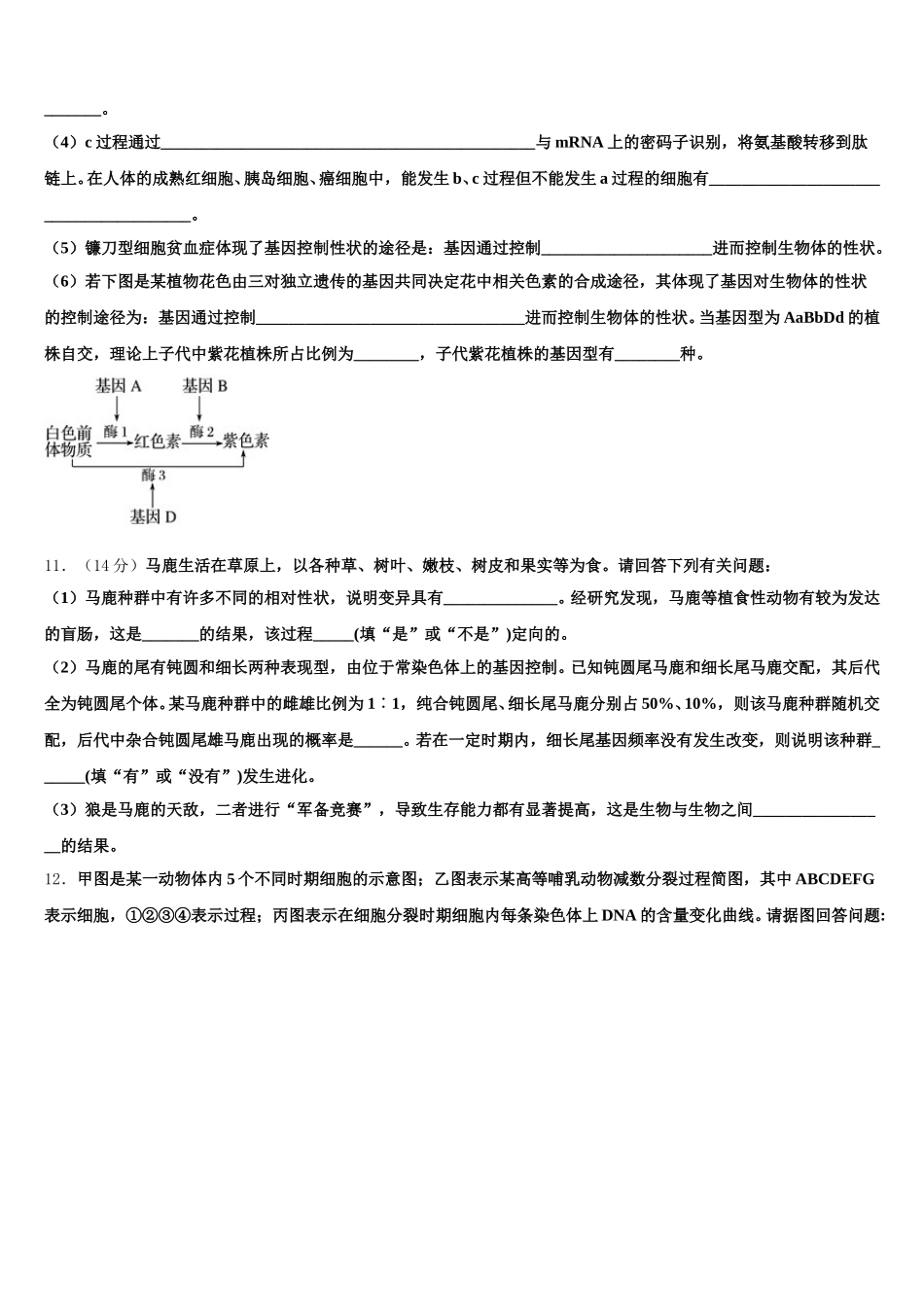 上海市控江中学2024-2025学年生物高一下期末统考试题含解析_第3页