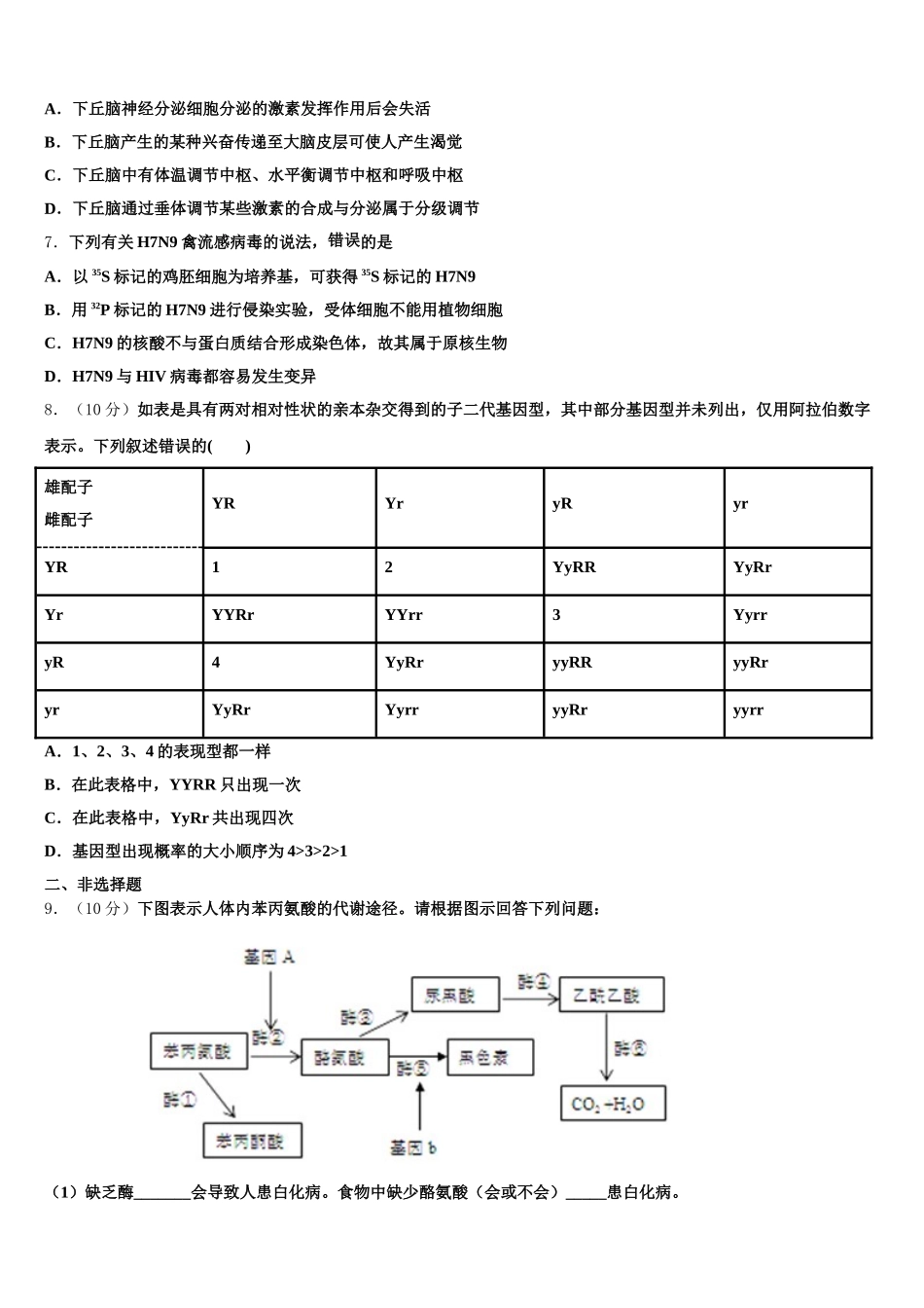上海嘉定区2025年生物高一第二学期期末经典试题含解析_第2页