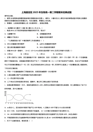 上海嘉定区2025年生物高一第二学期期末经典试题含解析