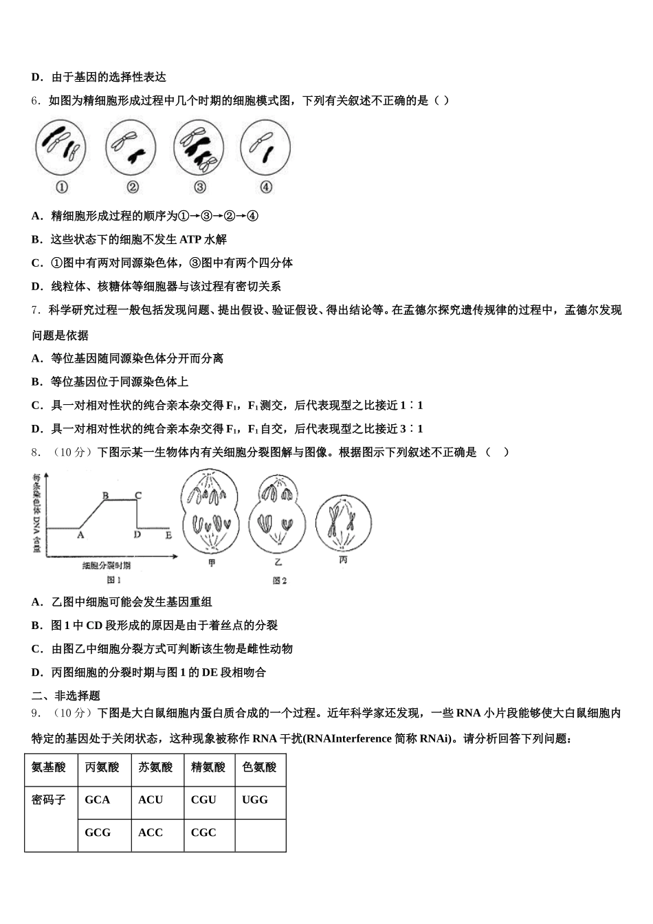 2024-2025学年上海市嘉定二中高一下生物期末经典模拟试题含解析_第2页