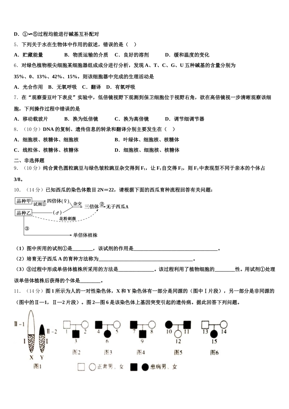 2024-2025学年上海市东实验学校高一下生物期末质量检测模拟试题含解析_第2页