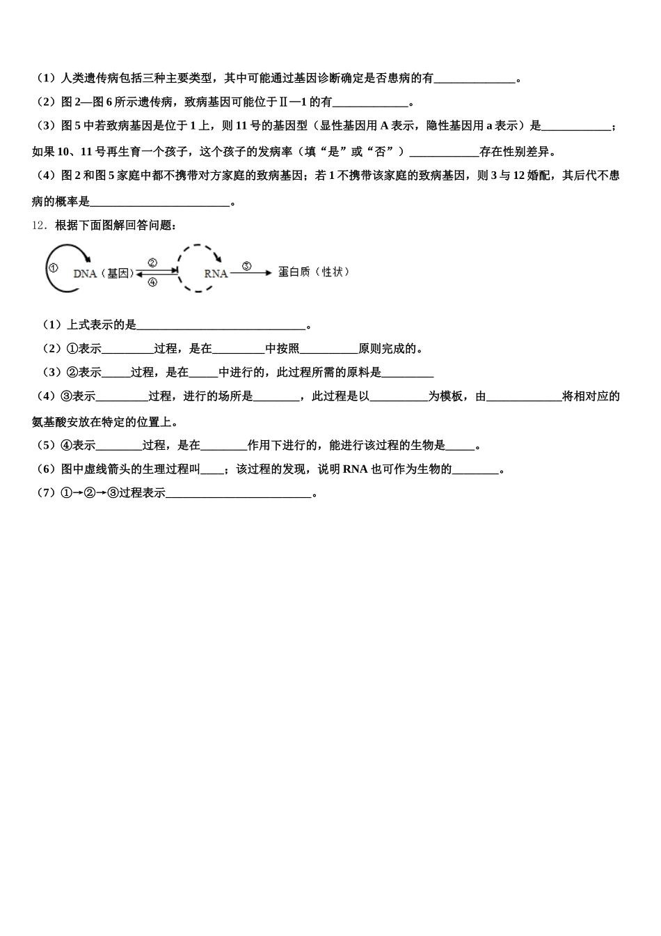 2024-2025学年上海市东实验学校高一下生物期末质量检测模拟试题含解析_第3页