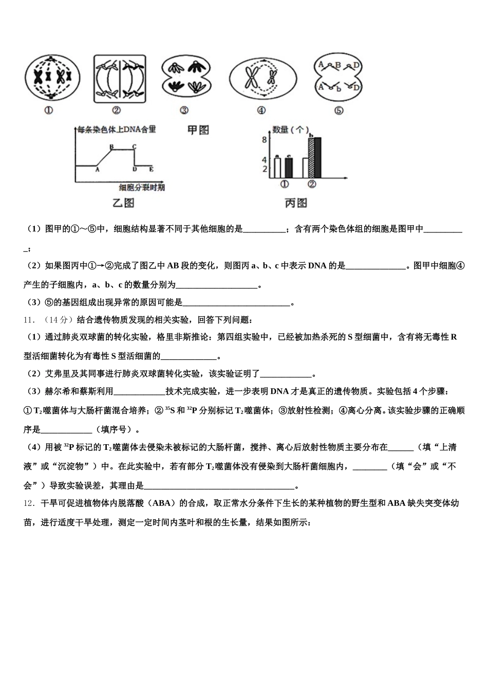 2025年上海曹杨二中生物高一第二学期期末学业水平测试试题含解析_第3页