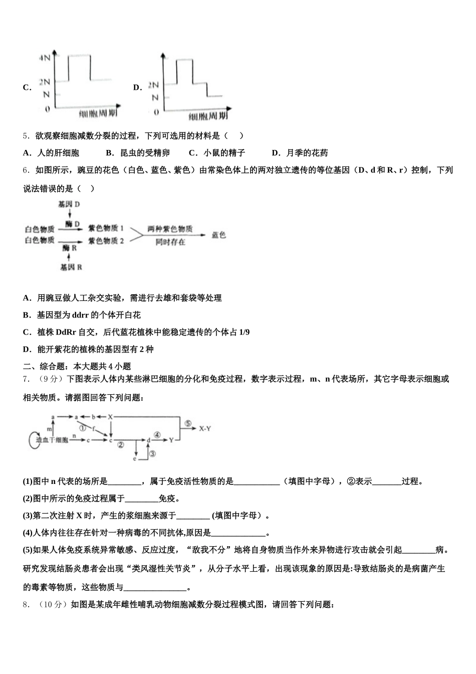 上海市松江区 2025年高一生物第二学期期末联考试题含解析_第2页