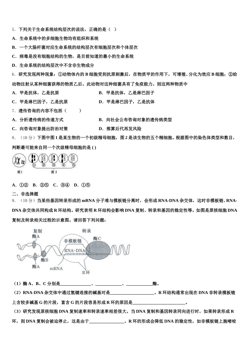 2025届上海市黄浦区市级名校生物高一下期末达标检测试题含解析_第2页