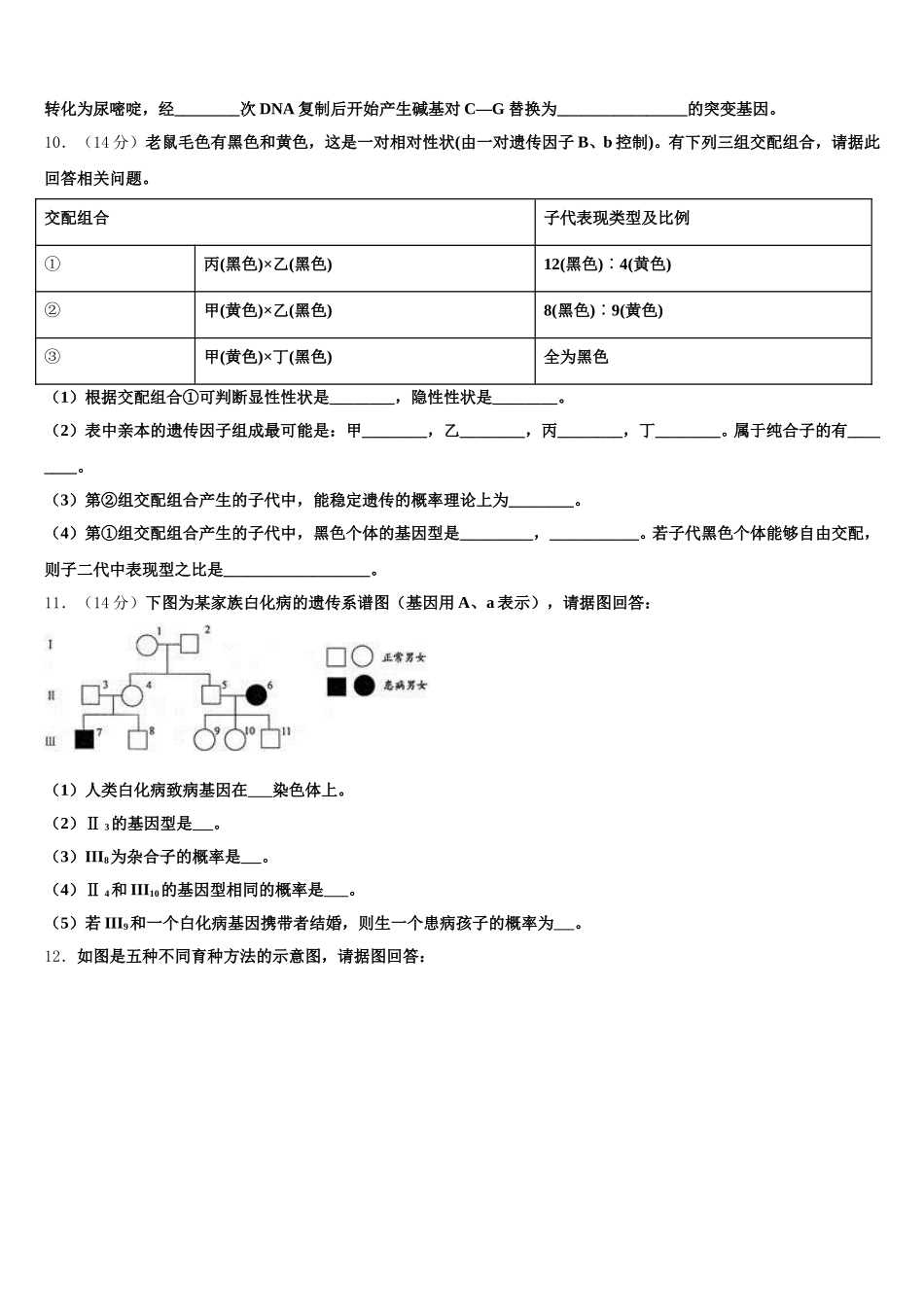 2025届上海市黄浦区市级名校生物高一下期末达标检测试题含解析_第3页