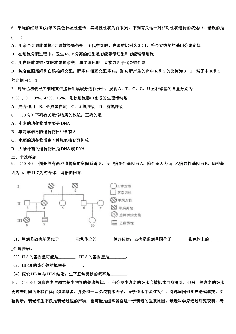上海市建平实验中学2025年高一下生物期末达标测试试题含解析_第2页