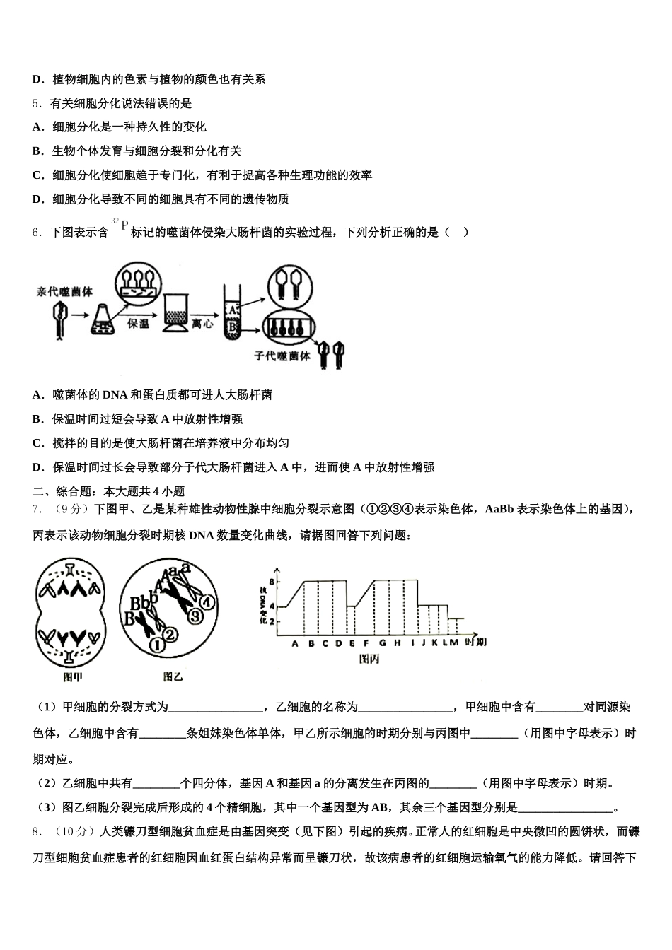 上海市进才中学2024-2025学年高一下生物期末经典模拟试题含解析_第2页