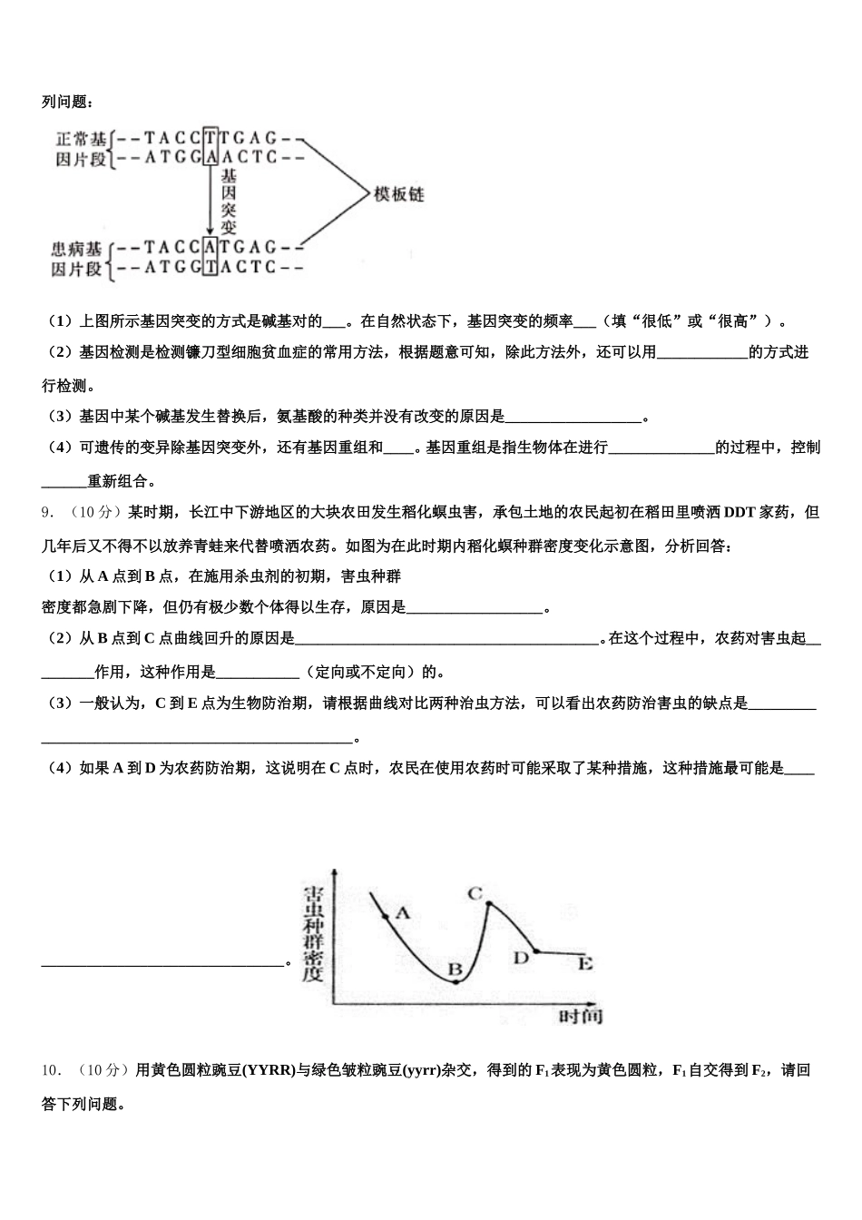 上海市进才中学2024-2025学年高一下生物期末经典模拟试题含解析_第3页