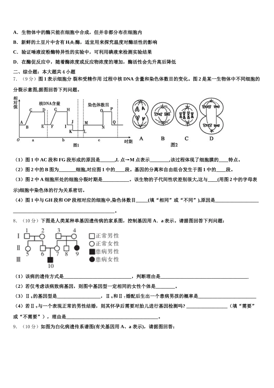2024-2025学年上海市新川中学生物高一第二学期期末达标检测模拟试题含解析_第2页