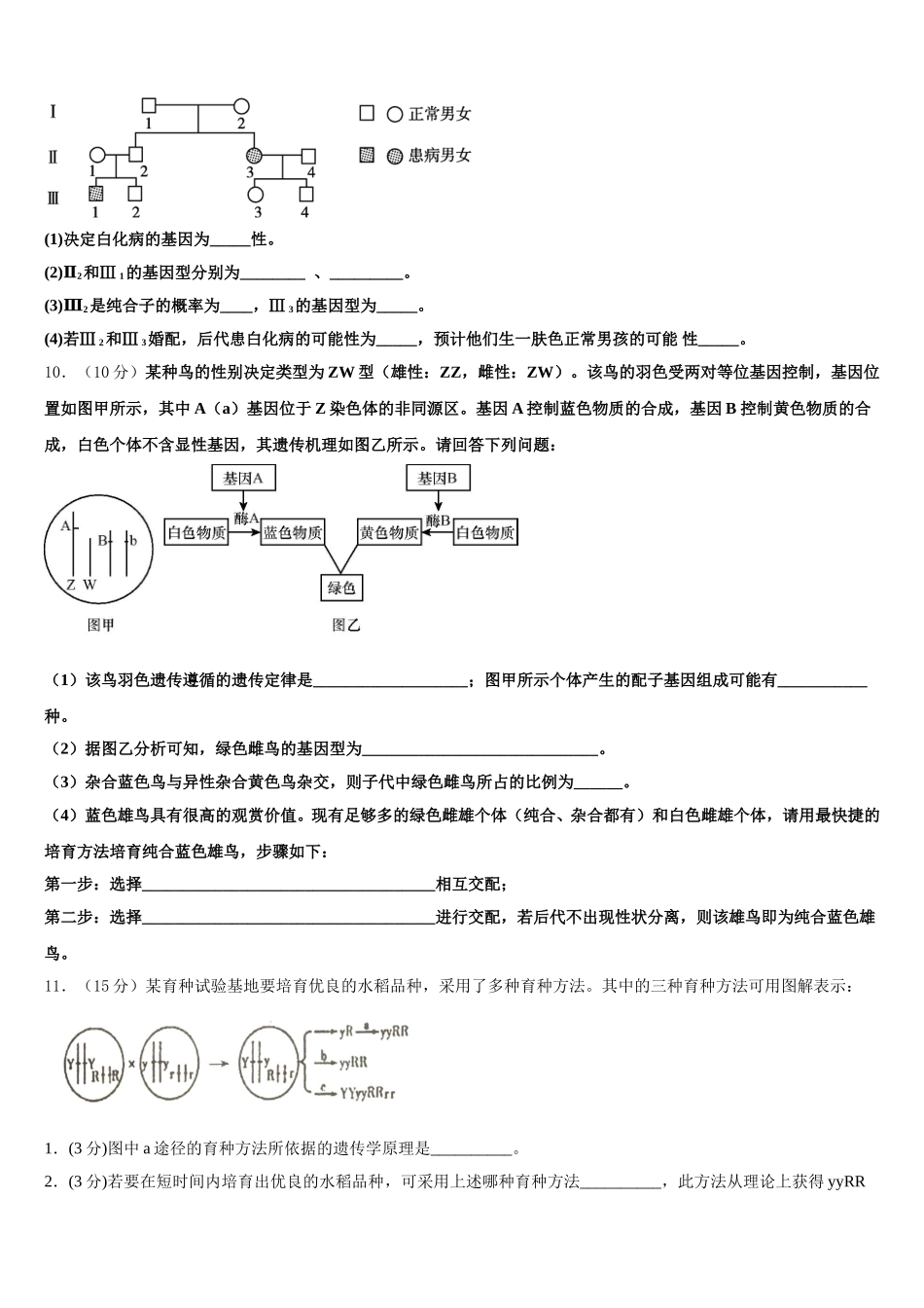 2024-2025学年上海市新川中学生物高一第二学期期末达标检测模拟试题含解析_第3页