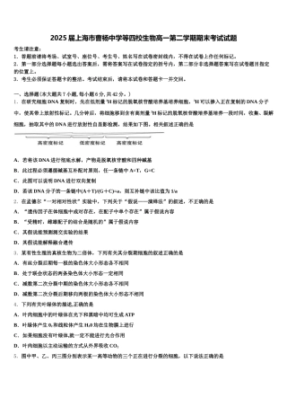2025届上海市曹杨中学等四校生物高一第二学期期末考试试题含解析