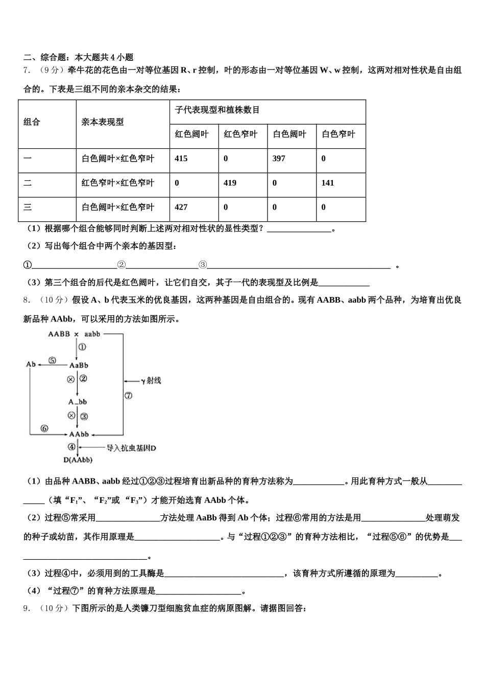 上海市松江二中2025年高一下生物期末教学质量检测试题含解析_第2页