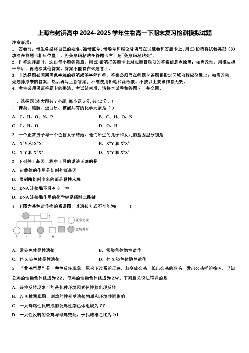 上海市封浜高中2024-2025学年生物高一下期末复习检测模拟试题含解析_第1页