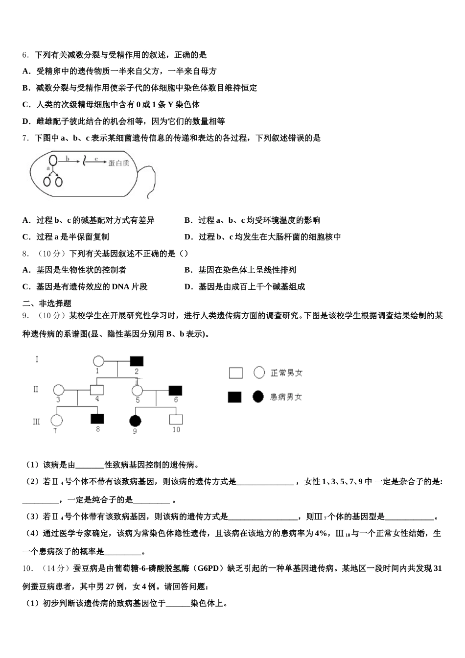 上海市封浜高中2024-2025学年生物高一下期末复习检测模拟试题含解析_第2页