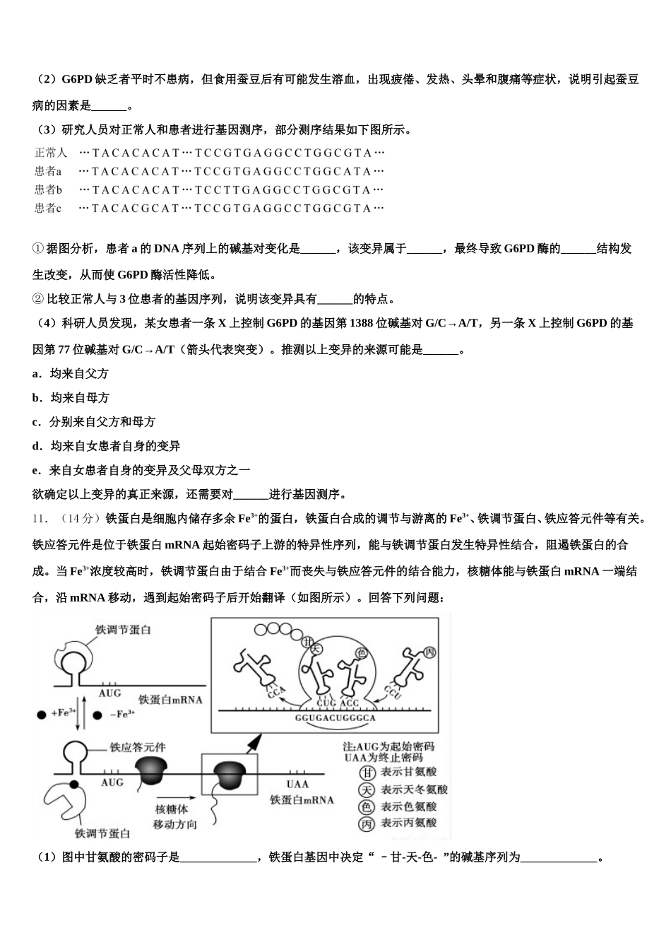上海市封浜高中2024-2025学年生物高一下期末复习检测模拟试题含解析_第3页