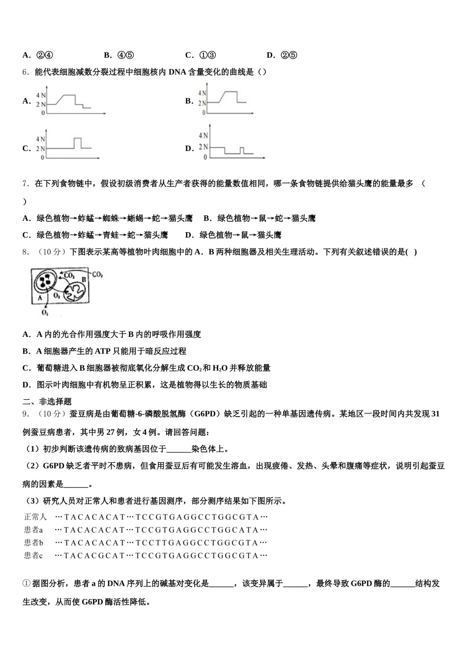上海市上海市三林中学2025届生物高一第二学期期末教学质量检测模拟试题含解析_第2页