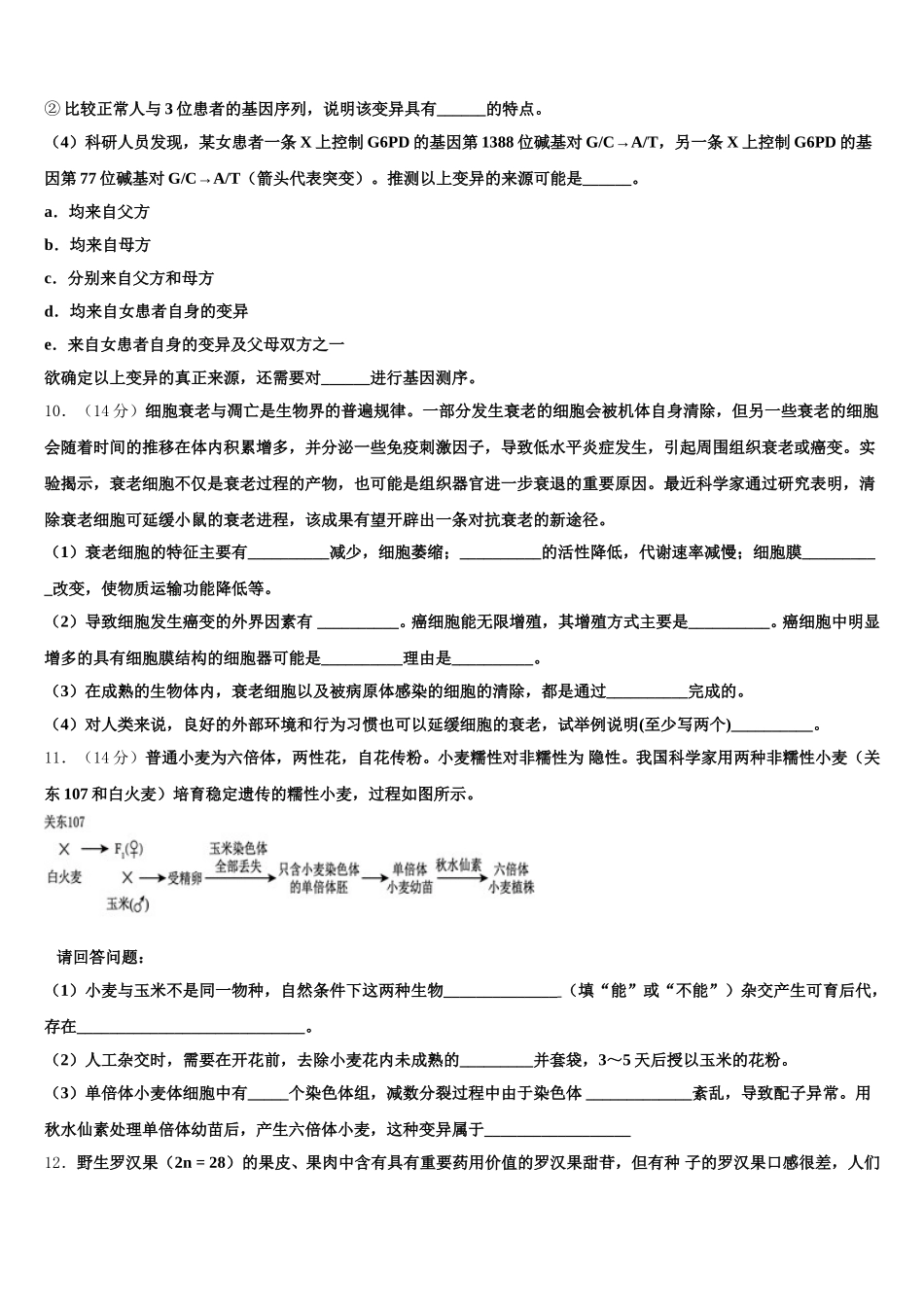 上海市上海市三林中学2025届生物高一第二学期期末教学质量检测模拟试题含解析_第3页