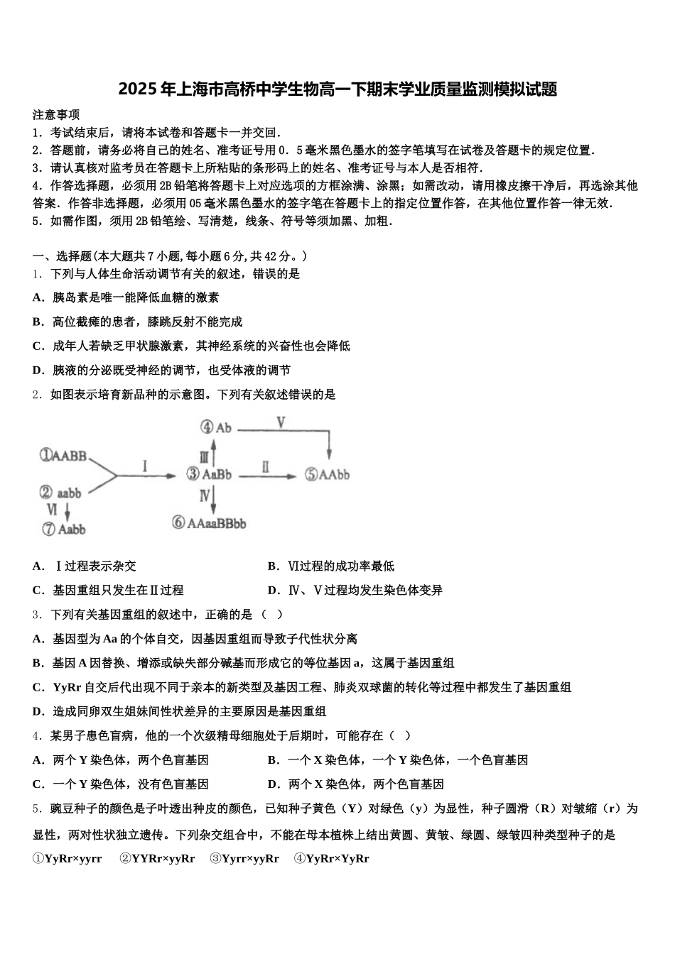 2025年上海市高桥中学生物高一下期末学业质量监测模拟试题含解析_第1页