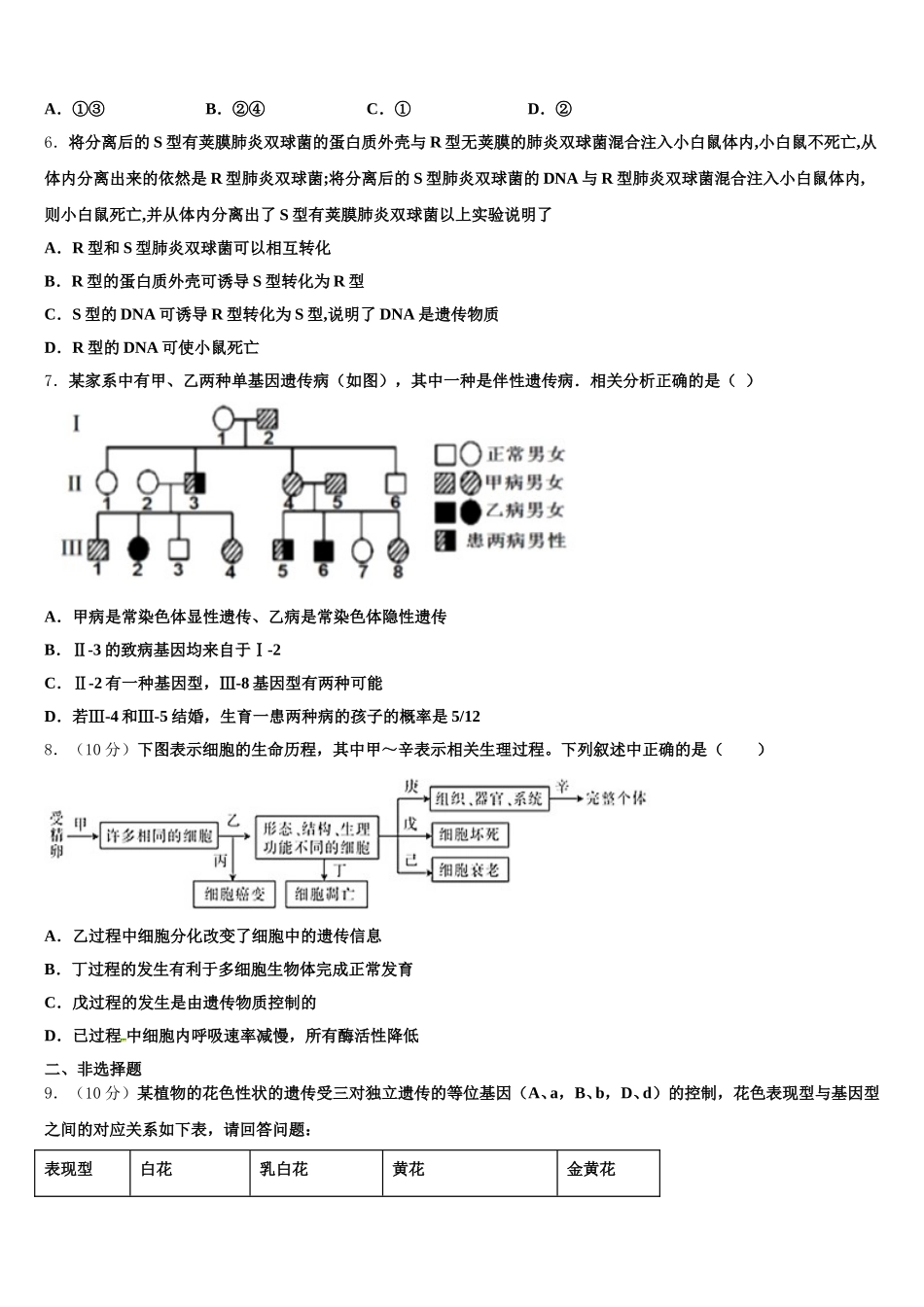 2025年上海市高桥中学生物高一下期末学业质量监测模拟试题含解析_第2页