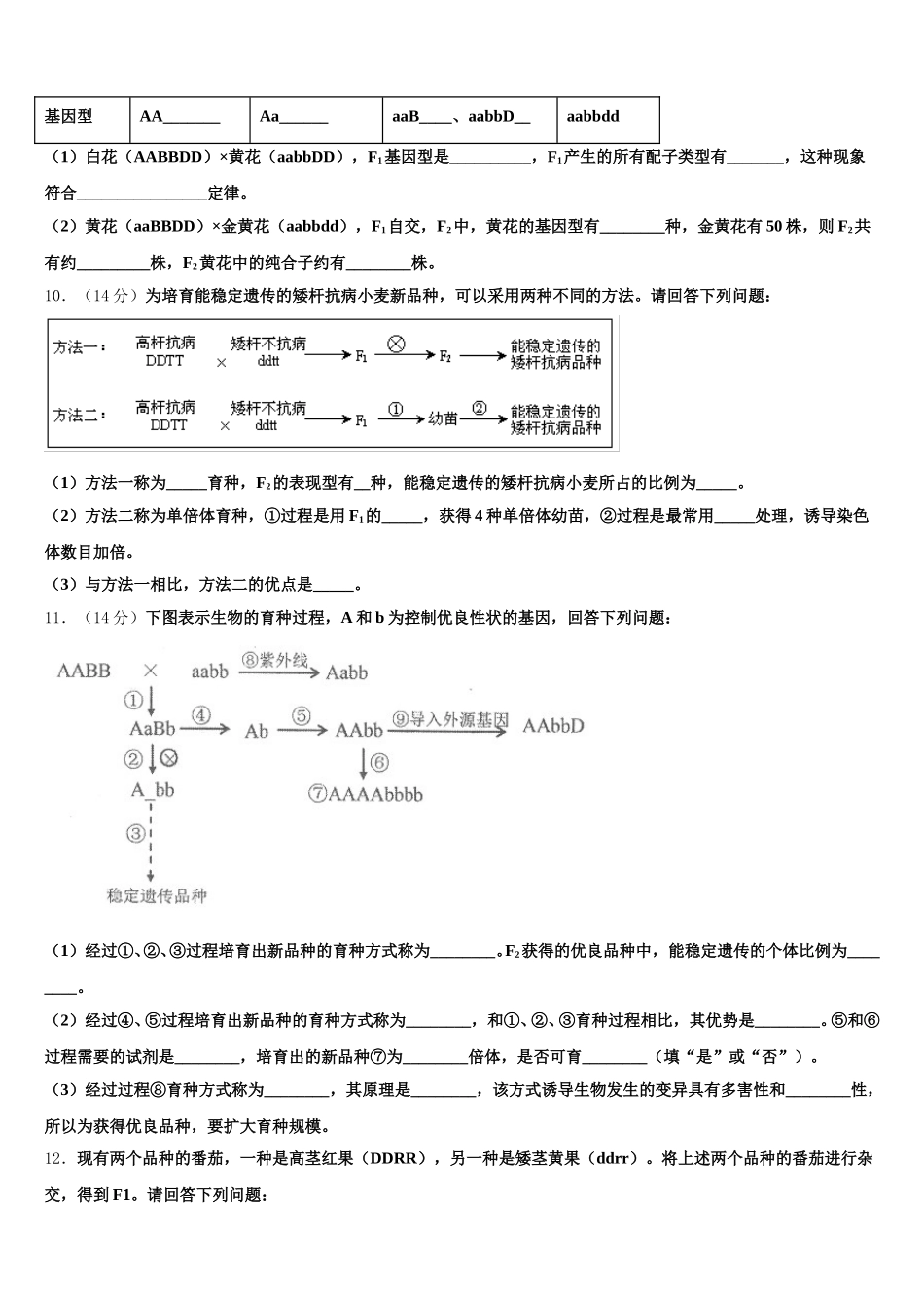 2025年上海市高桥中学生物高一下期末学业质量监测模拟试题含解析_第3页