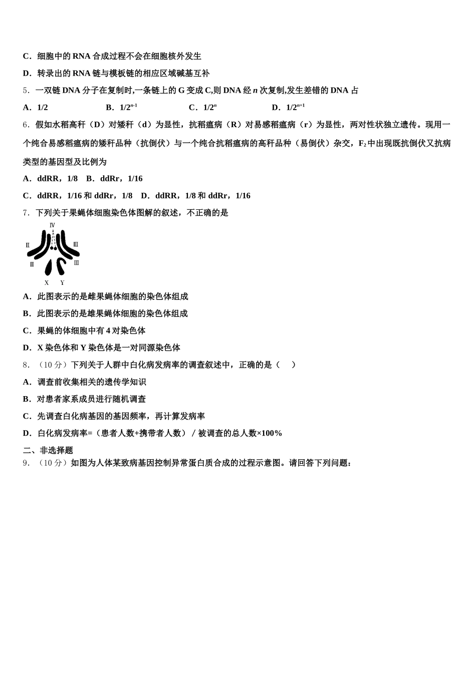 2024-2025学年上海市华二附中高一生物第二学期期末预测试题含解析_第2页